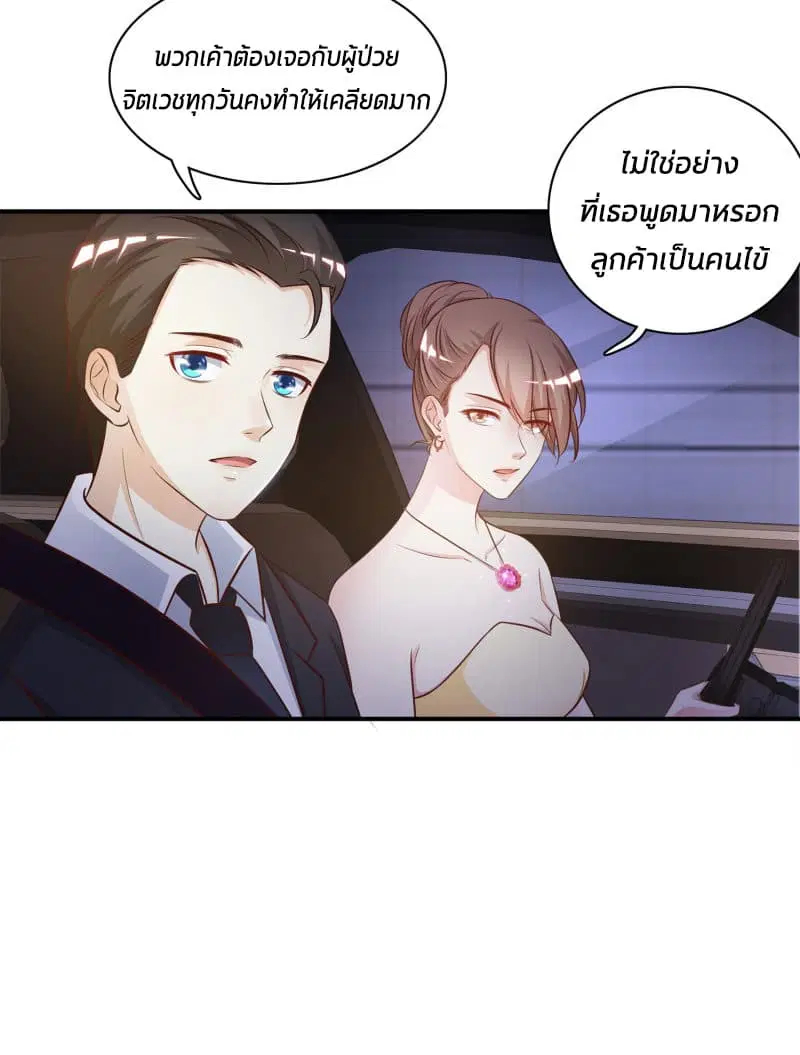 The Strongest Peach Blossom ตอนที่ 13 หน้า 8