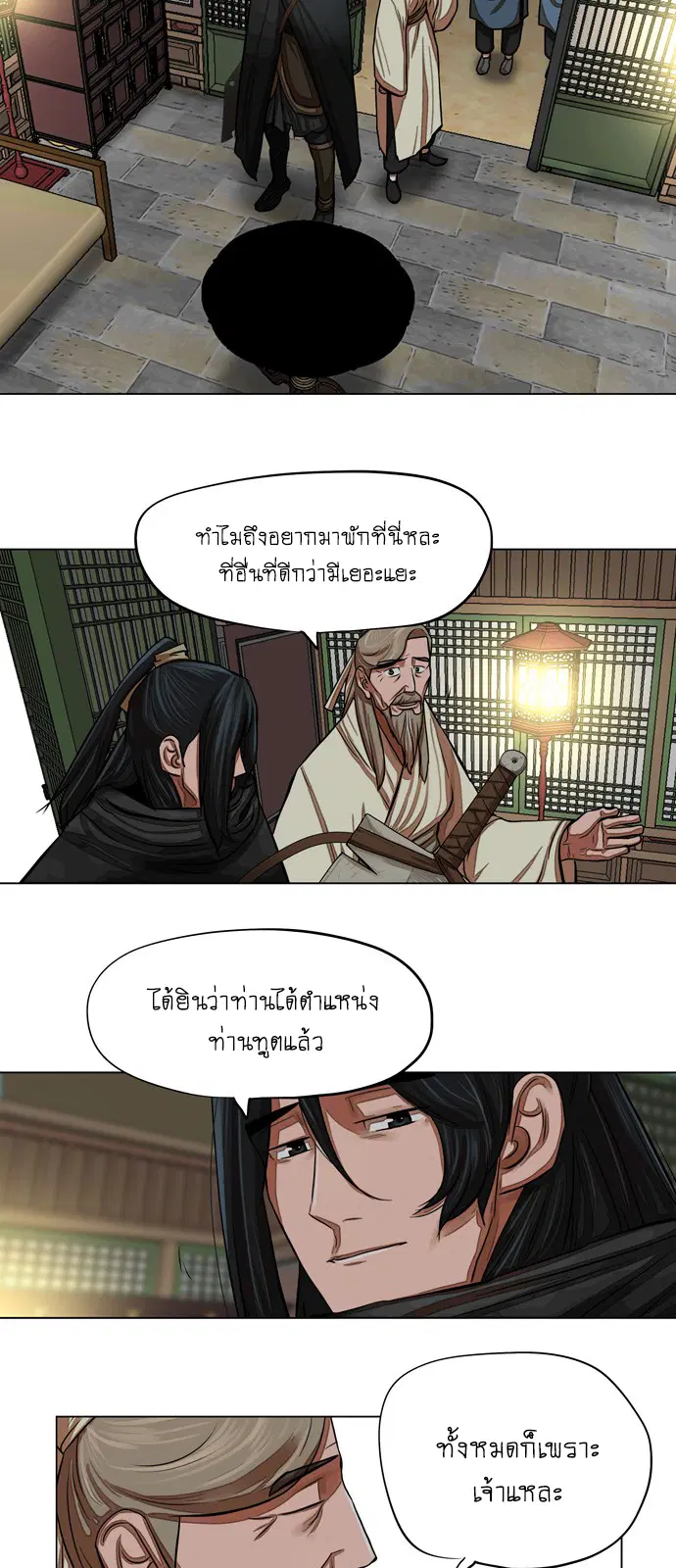 Escort Warrior ตอนที่ 60 หน้า 21