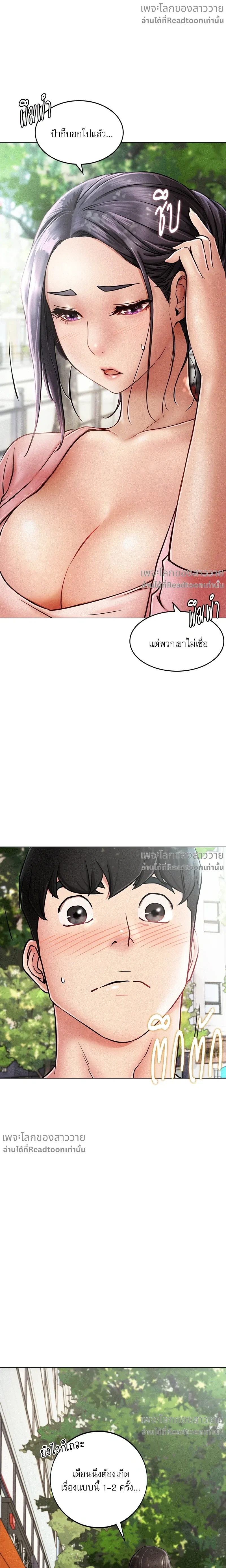 Under One Roof – พิศวาสรักใต้ชายคา ตอนที่ 1 หน้า 7