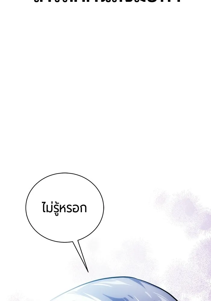 The Magic Tower’s Problem Child ตัวอันตรายแห่งหอคอยเวท ตอนที่ 45 หน้า 56