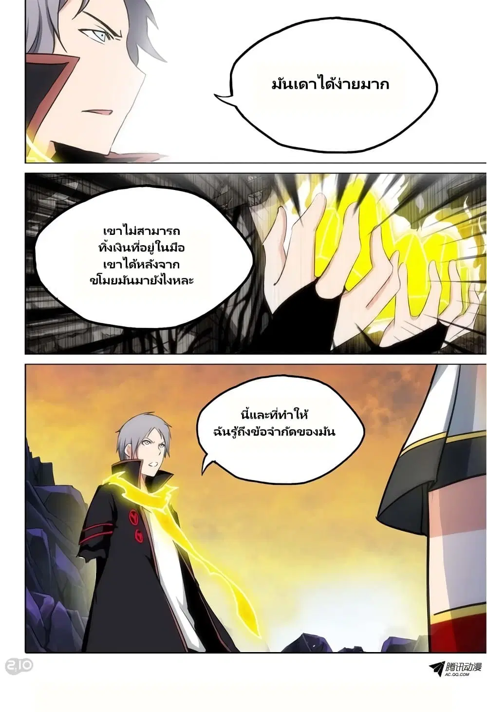 Silver Gravekeeper ตอนที่ 103 หน้า 14