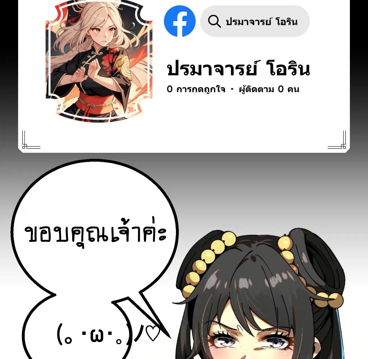 AccidentaIIy Became Famous Throughout History ตอนที่ 42 หน้า 61