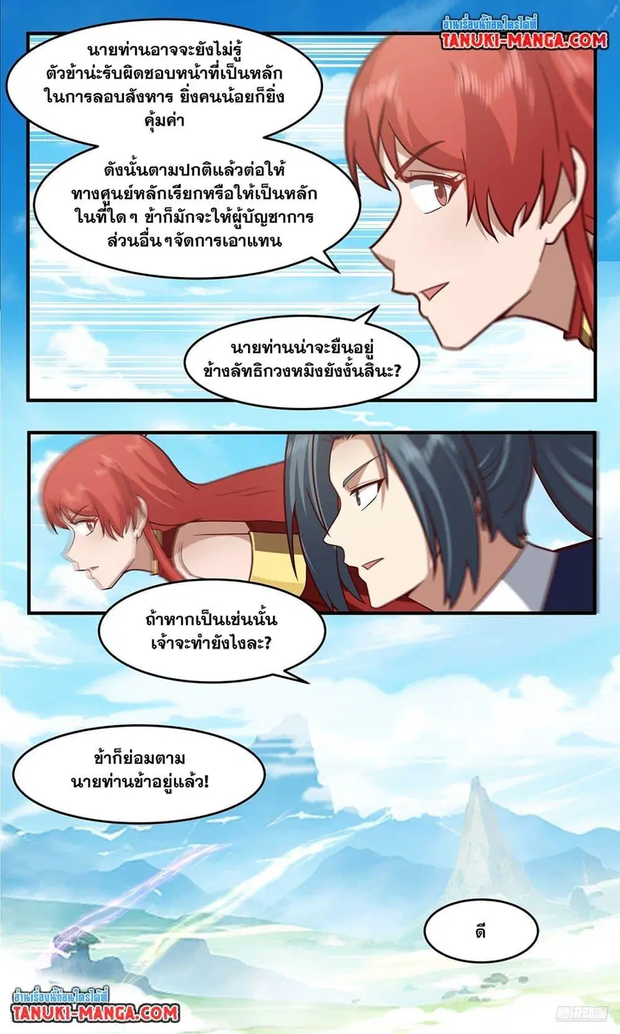 Martial Peak ตอนที่ 3757 หน้า 9