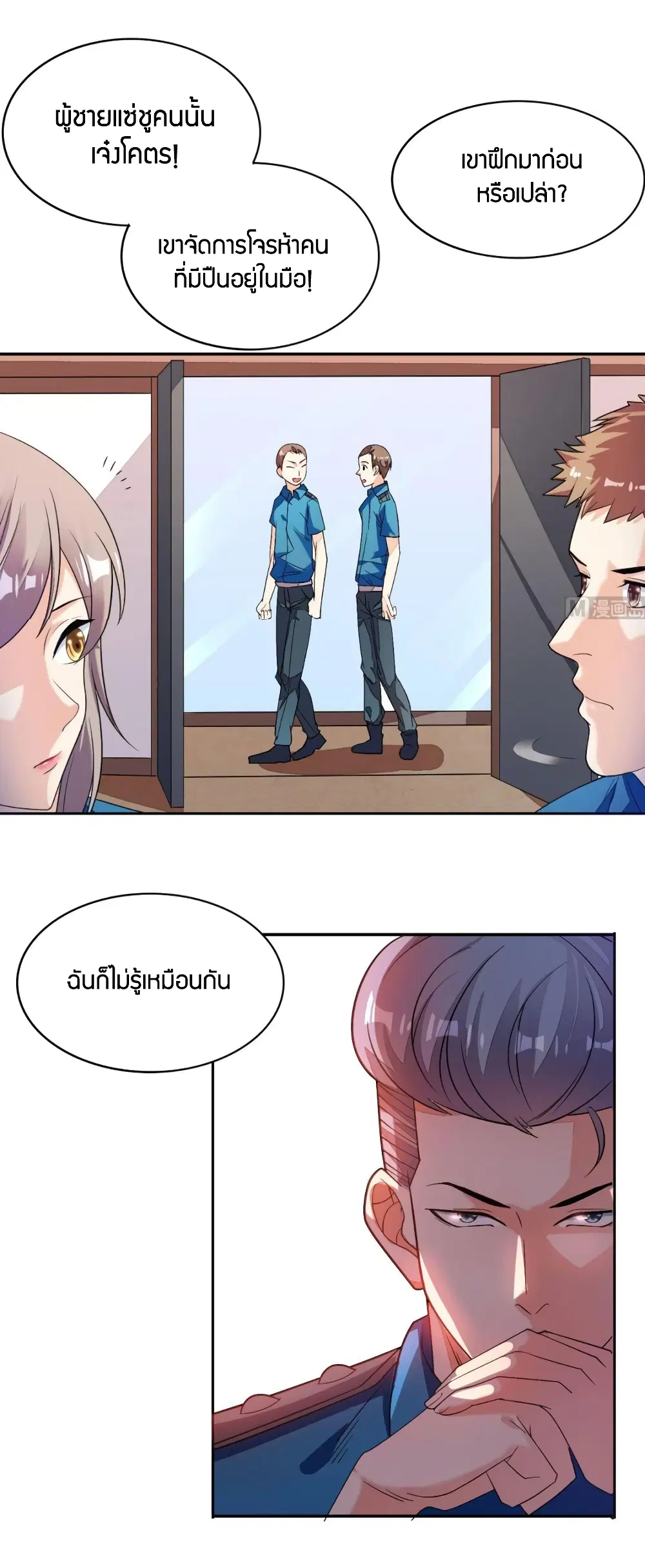 Super Wechat ตอนที่ 25 หน้า 15