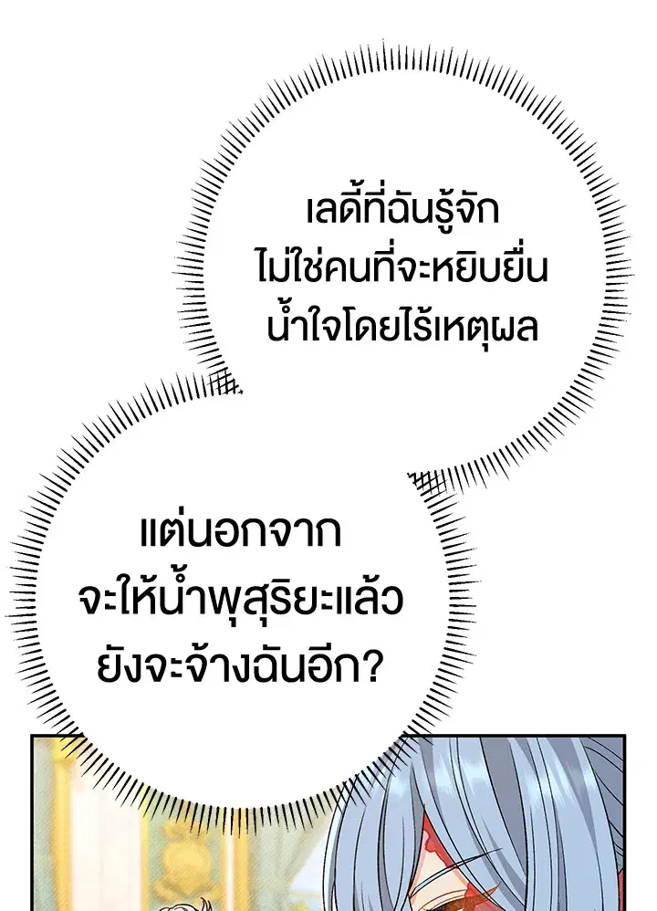 The Villain’s Match Is Too Perfect – คู่ดูตัวของนางร้ายเพอร์เฟกต์เกินไป ตอนที่ 23 หน้า 108