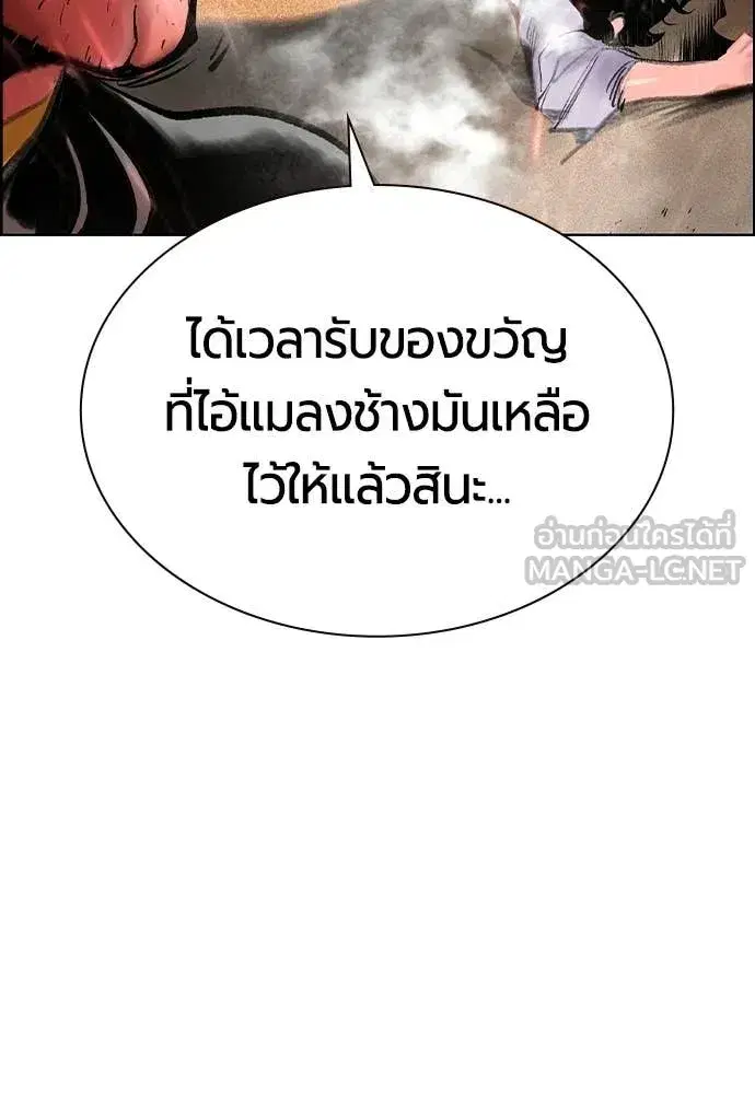 Jungle Juice ตอนที่ 184 หน้า 144