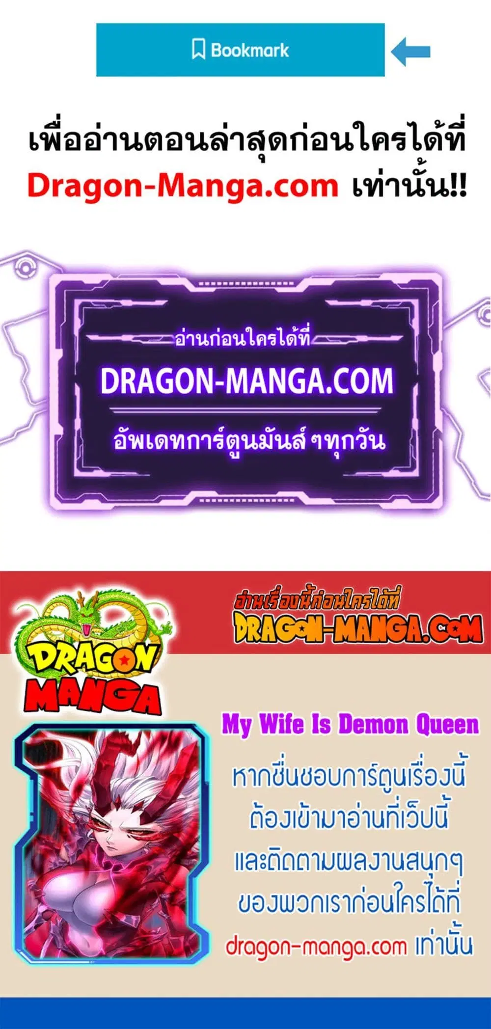 My Wife is a Demon Queen ตอนที่ 287 หน้า 23