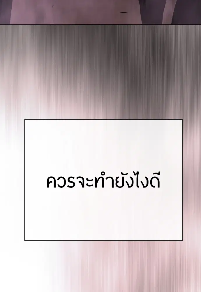 Superhuman Era ตอนที่ 180 หน้า 122