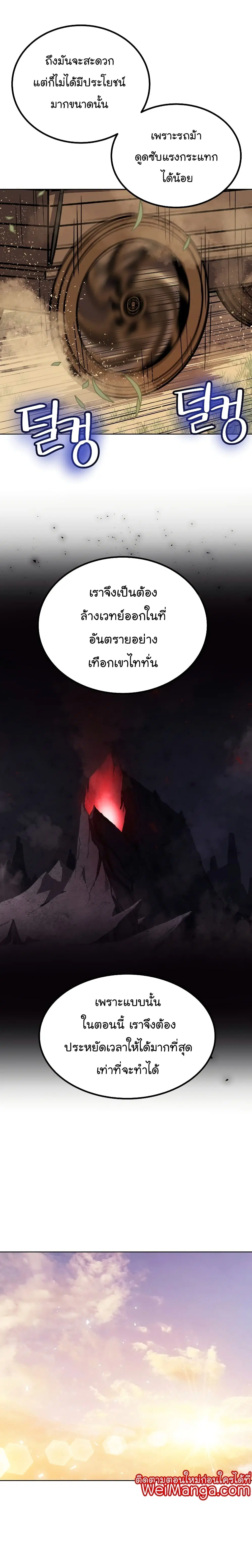 Overpowered Sword ตอนที่ 51 หน้า 4