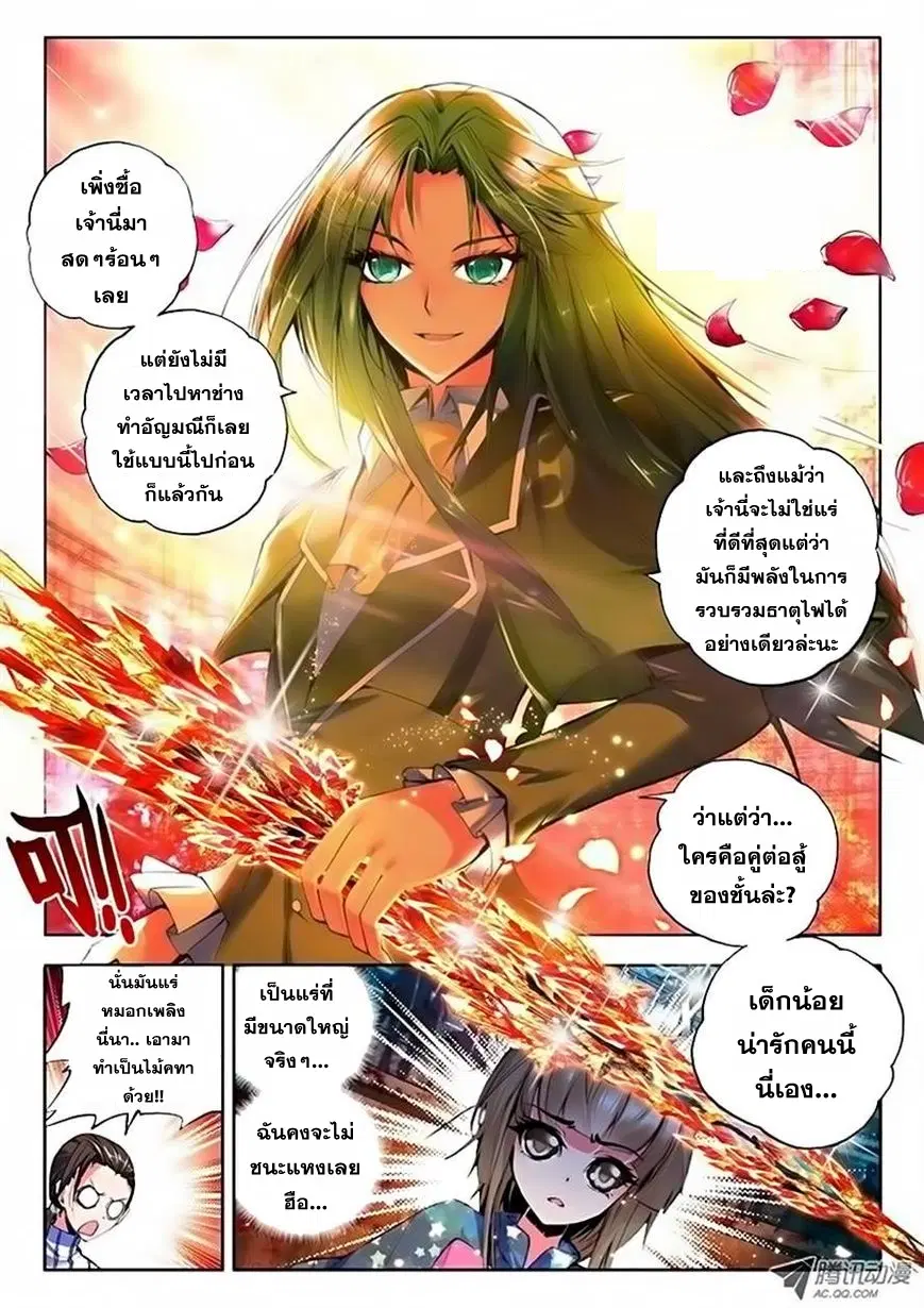 Shen Yin Wang Zuo ตอนที่ 34 หน้า 7