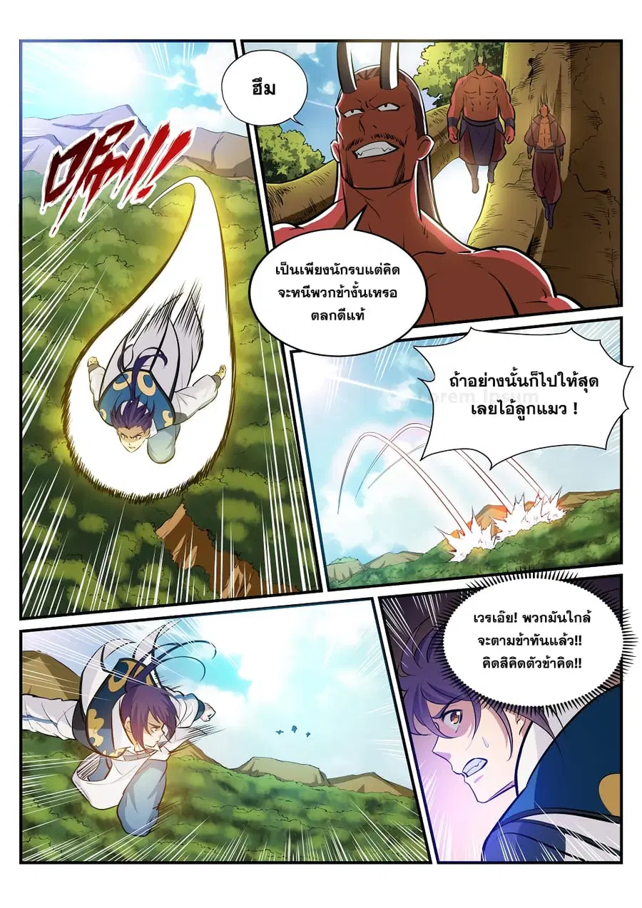 Bailian Chengshen ตอนที่ 225 หน้า 16