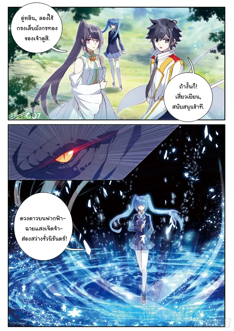 Douluo Dalu III: Longwang Chuanshuo ตอนที่ 131 หน้า 4