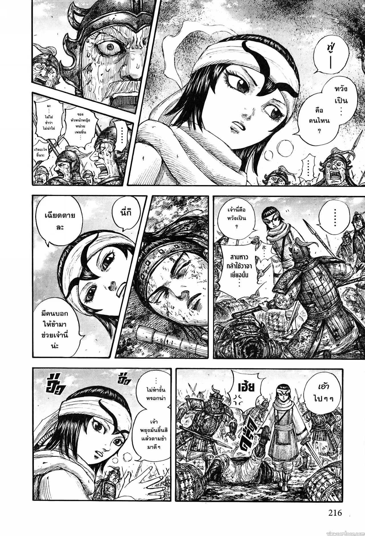 Kingdom ตอนที่ 679 หน้า 8