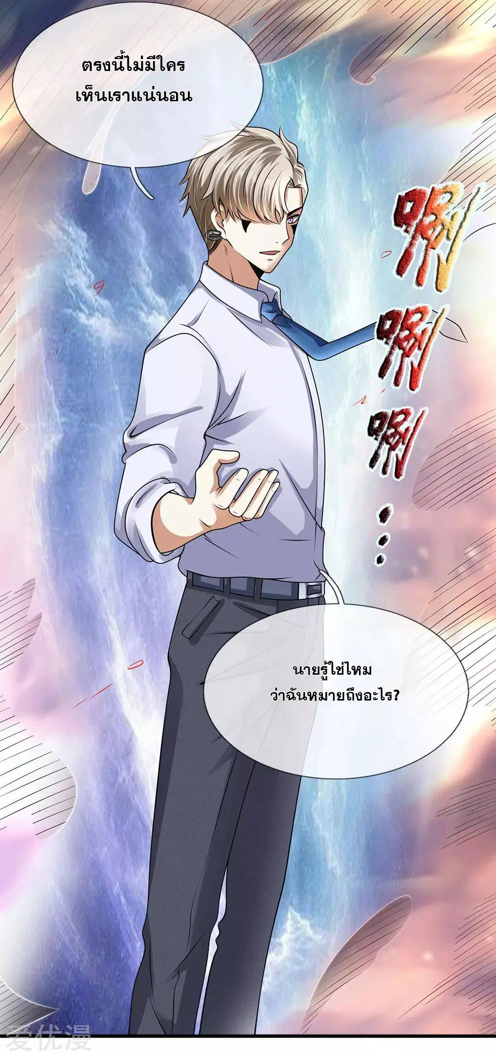 Dushi Zhi Ni Tianxian Zun ตอนที่ 100 หน้า 8