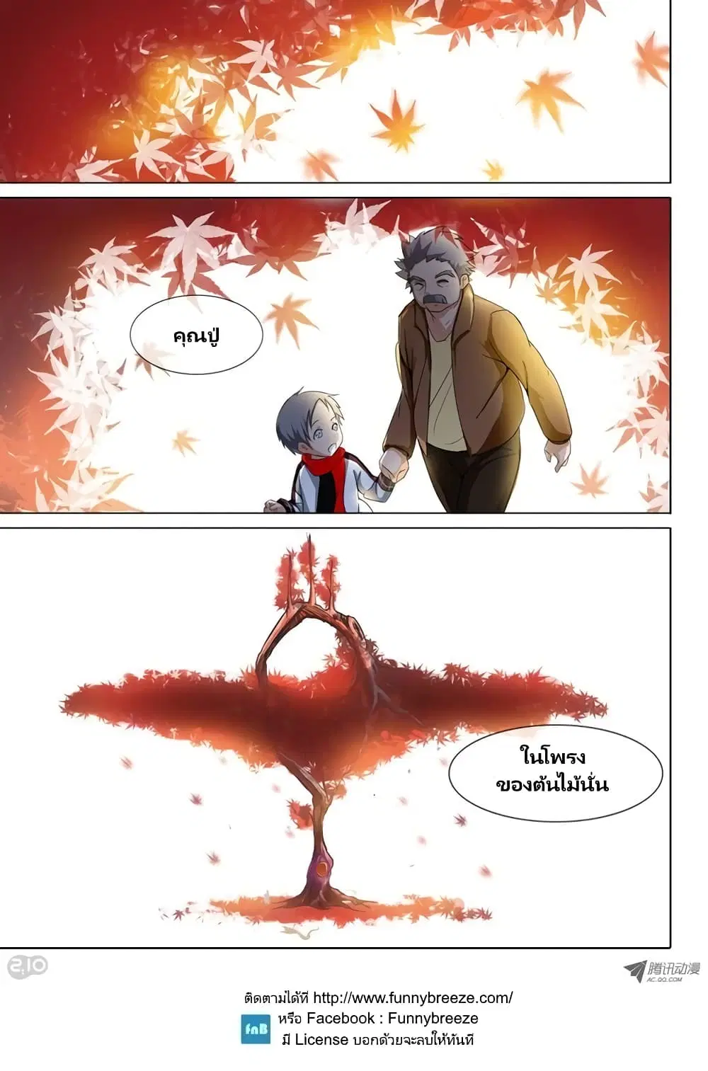 Silver Gravekeeper ตอนที่ 45 หน้า 12