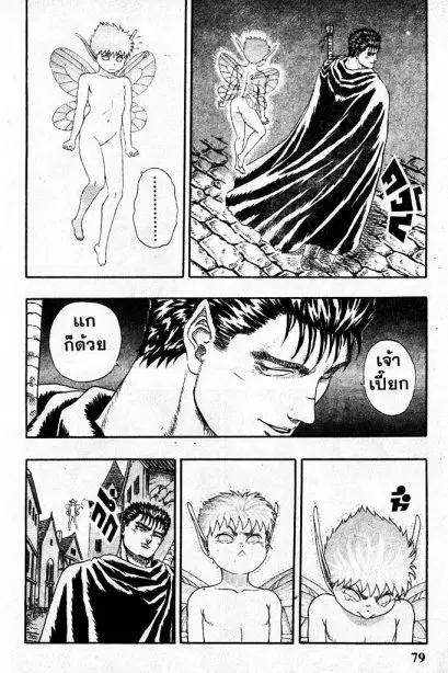 Berserk ตอนที่ 4 หน้า 77