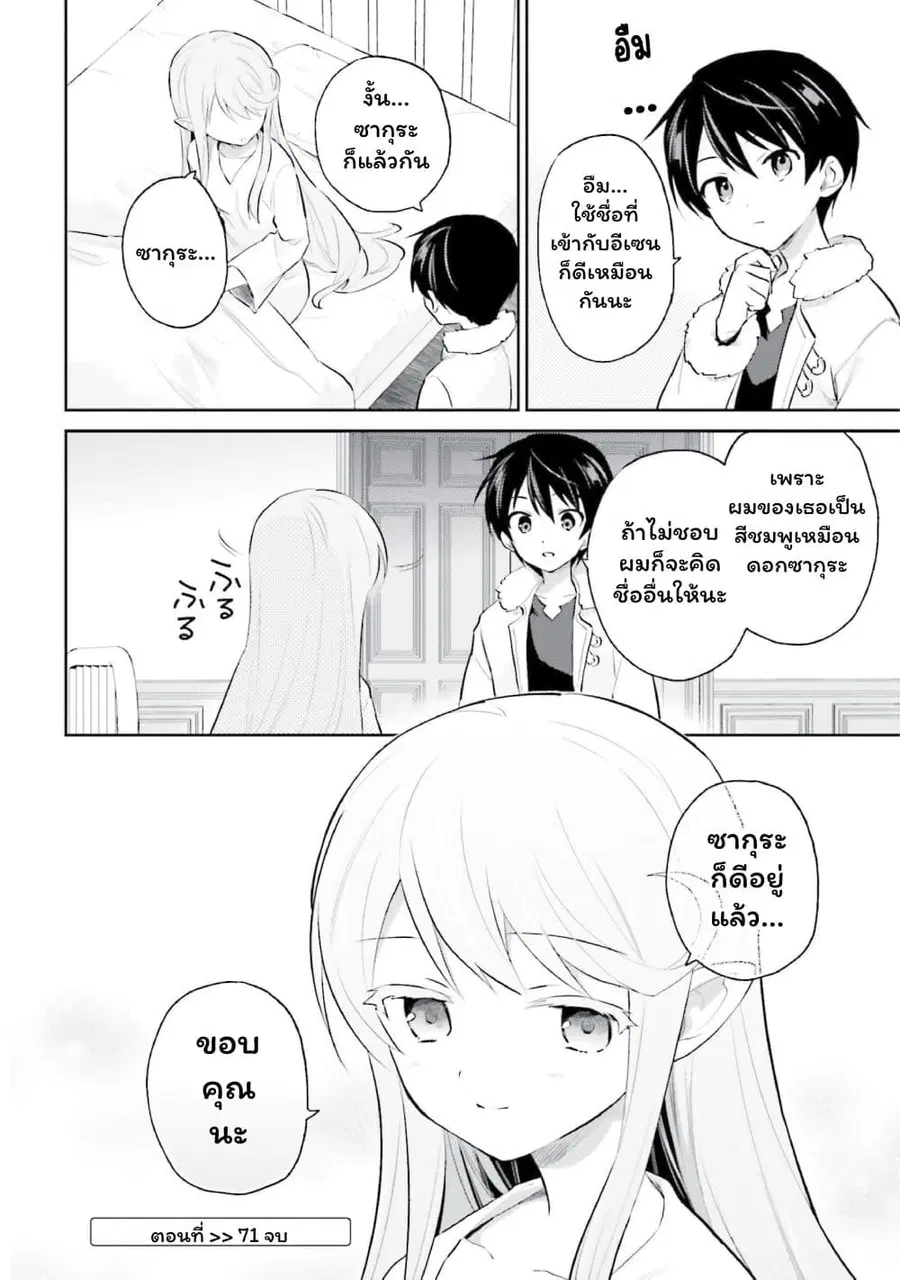 In Another World With My Smartphone ตอนที่ 71 หน้า 12