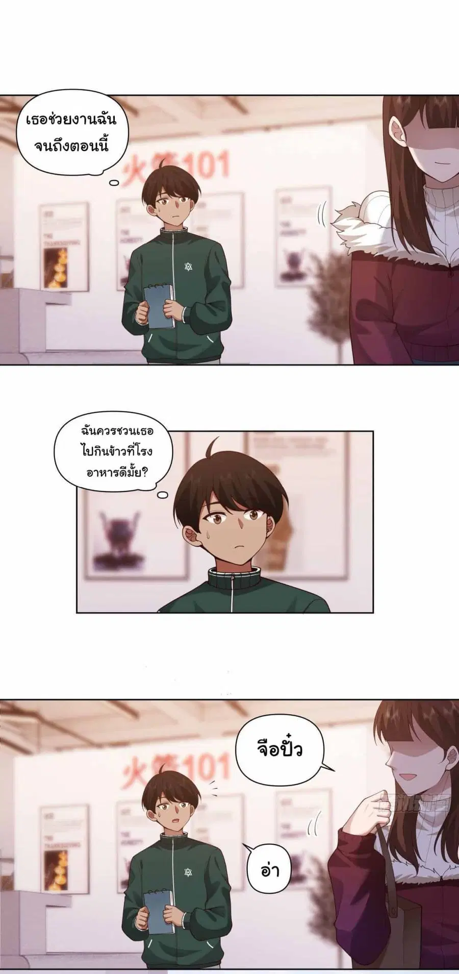 I Really Don’t Want to be Reborn ตอนที่ 190 หน้า 19