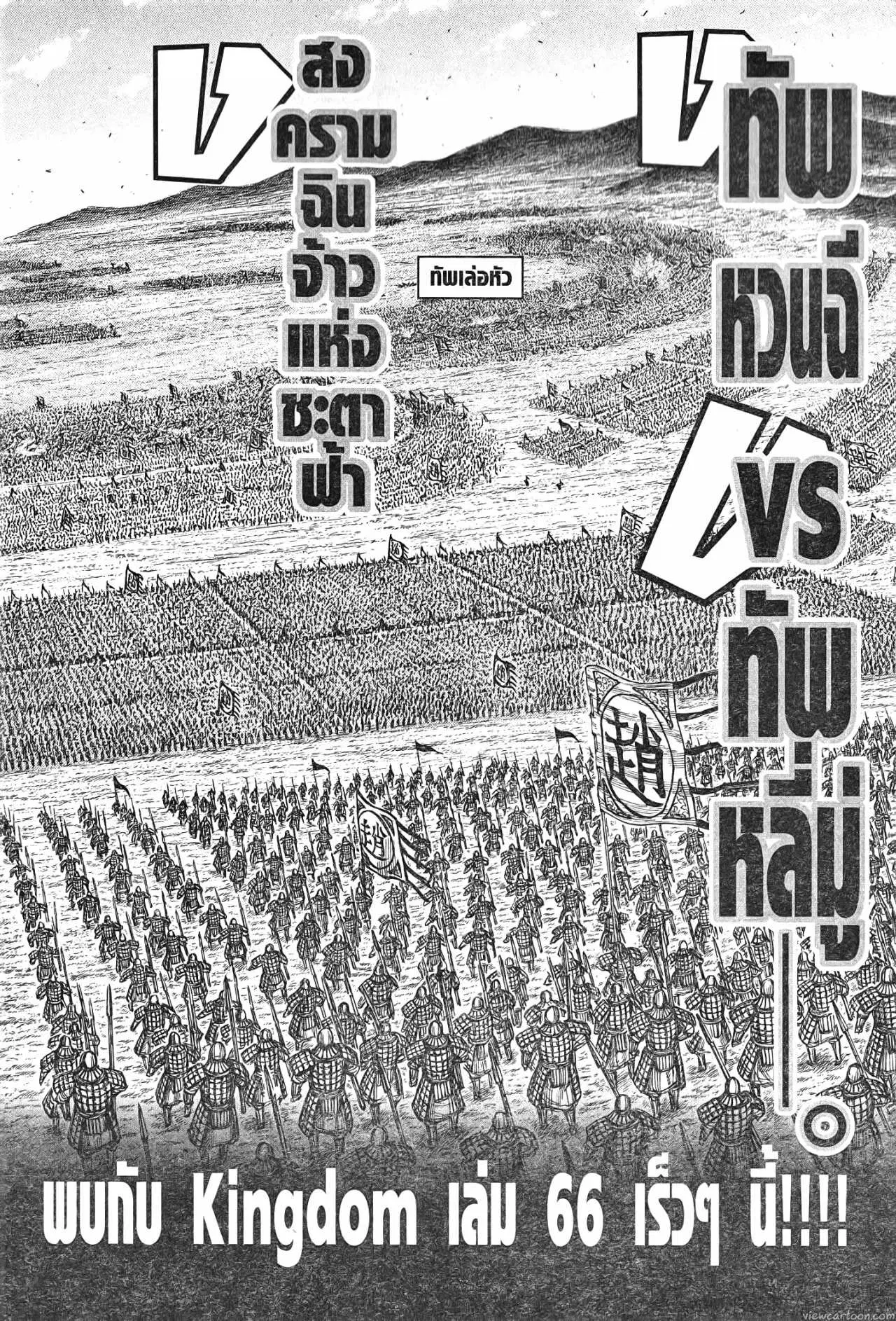 Kingdom ตอนที่ 713 หน้า 20