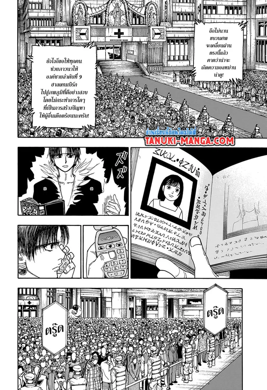 Hunter x Hunter ตอนที่ 406 หน้า 11