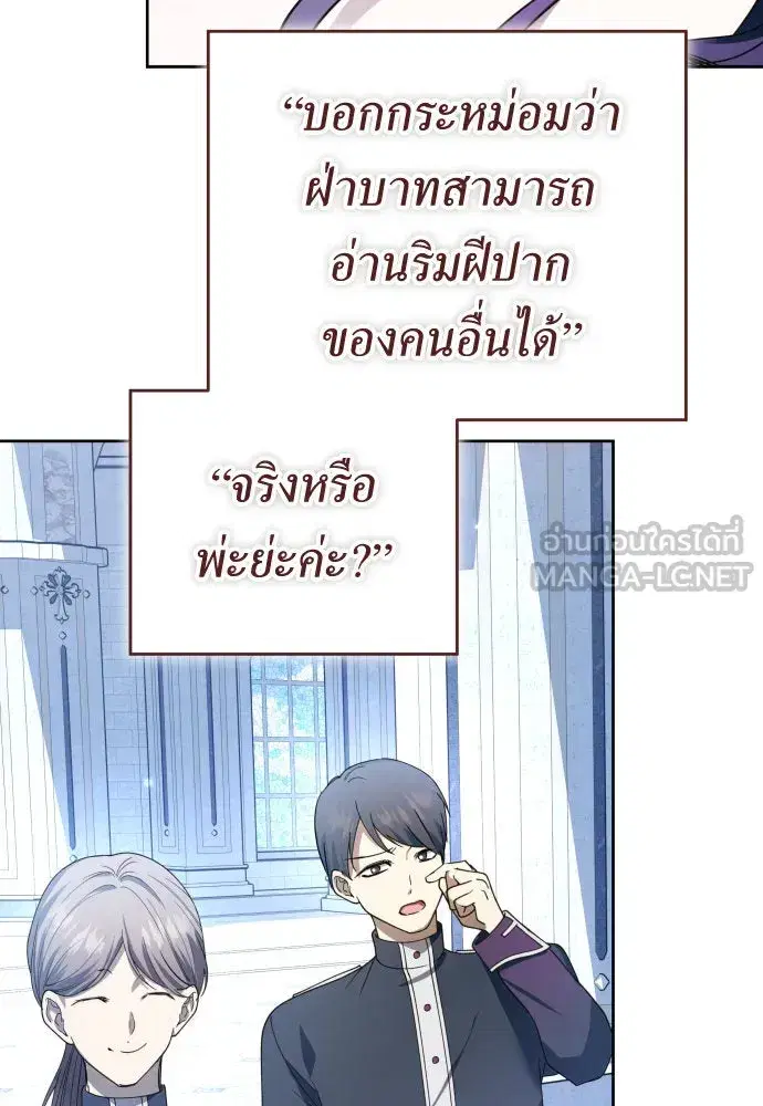 Your Throne ตอนที่ 227 หน้า 102
