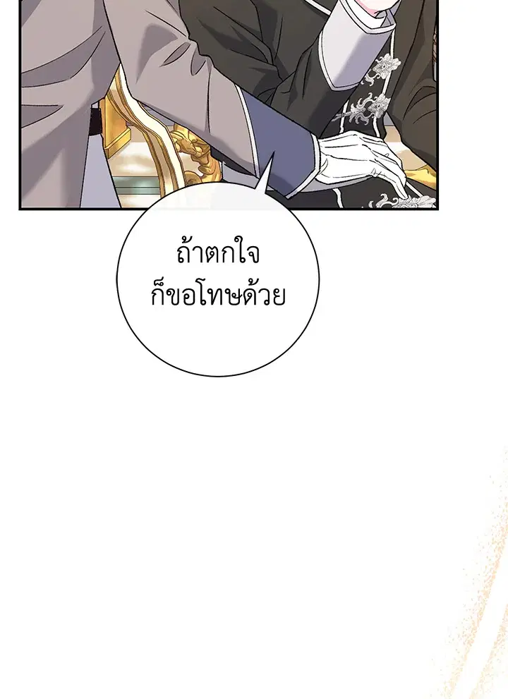 The Villain’s Match Is Too Perfect – คู่ดูตัวของนางร้ายเพอร์เฟกต์เกินไป ตอนที่ 2 หน้า 61