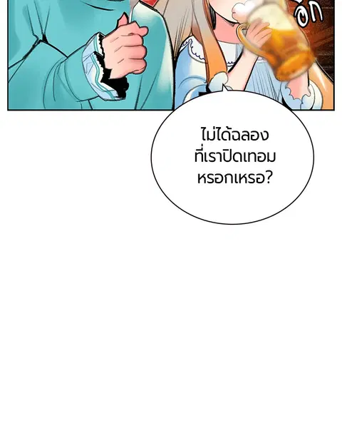 Jungle Juice ตอนที่ 83 หน้า 80