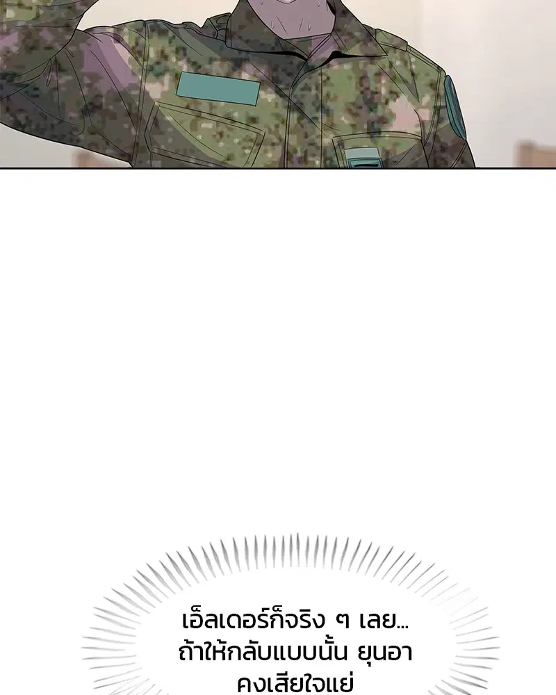 Kitchen Soldier ตอนที่ 127 หน้า 23
