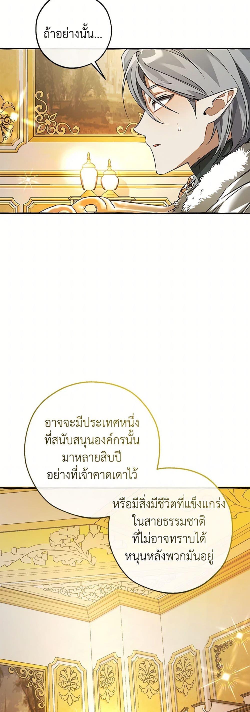 Trash of the Count’s Family คุณชายไม่เอาไหนแห่งตระกูลเคานต์ ตอนที่ 144 หน้า 44
