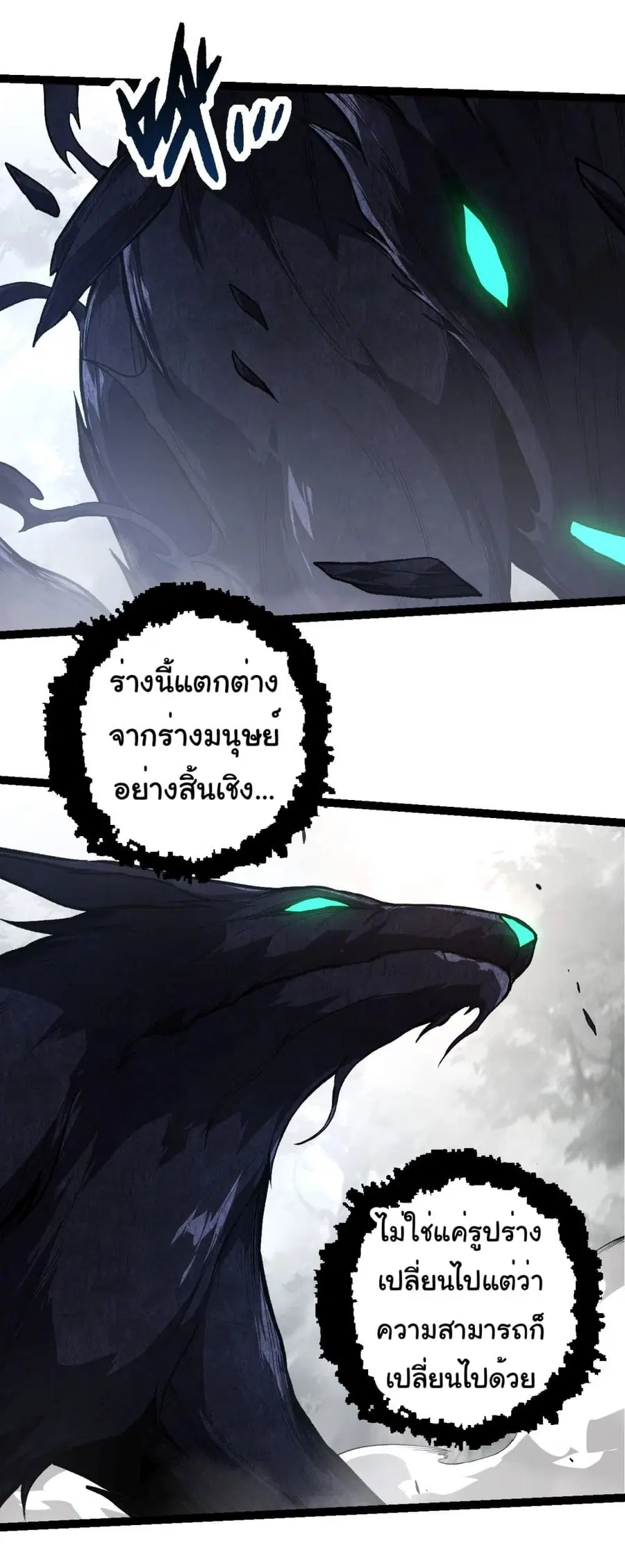 Evolution Begins With A Big Tree ตอนที่ 185 หน้า 24