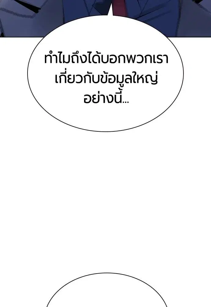 Jungle Juice ตอนที่ 133 หน้า 73