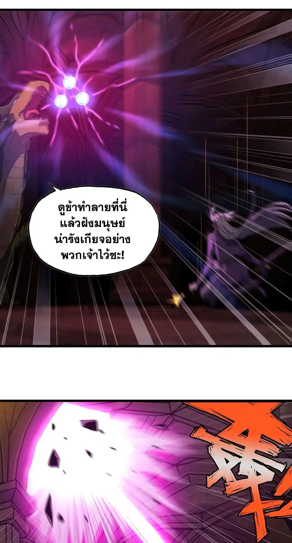 My Wife is a Demon Queen ตอนที่ 164 หน้า 18