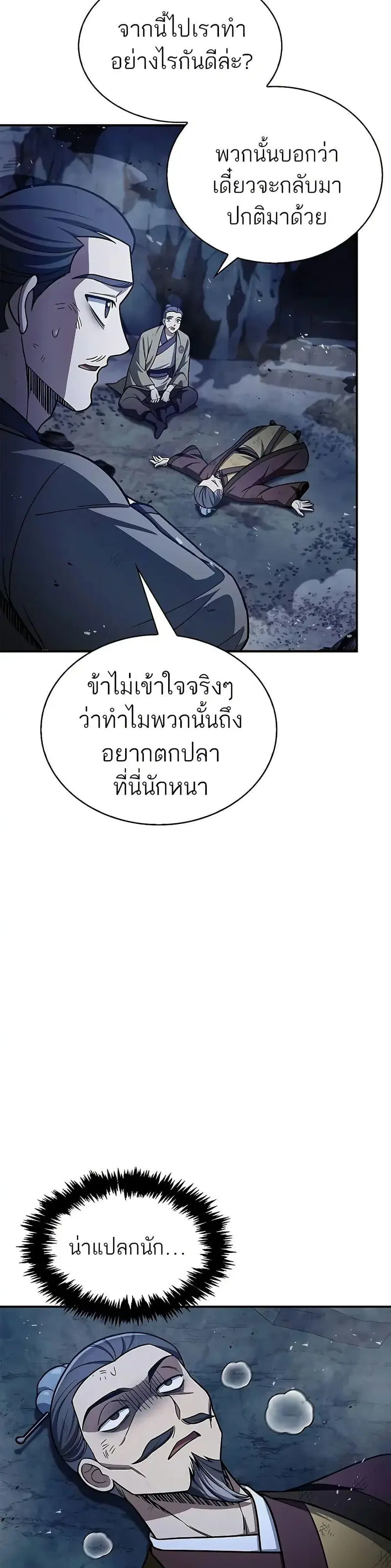 Heavenly Grand Archive’s Young Master ตอนที่ 98 หน้า 21