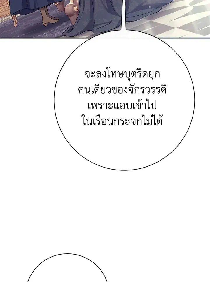 The Villain’s Match Is Too Perfect – คู่ดูตัวของนางร้ายเพอร์เฟกต์เกินไป ตอนที่ 79 หน้า 105