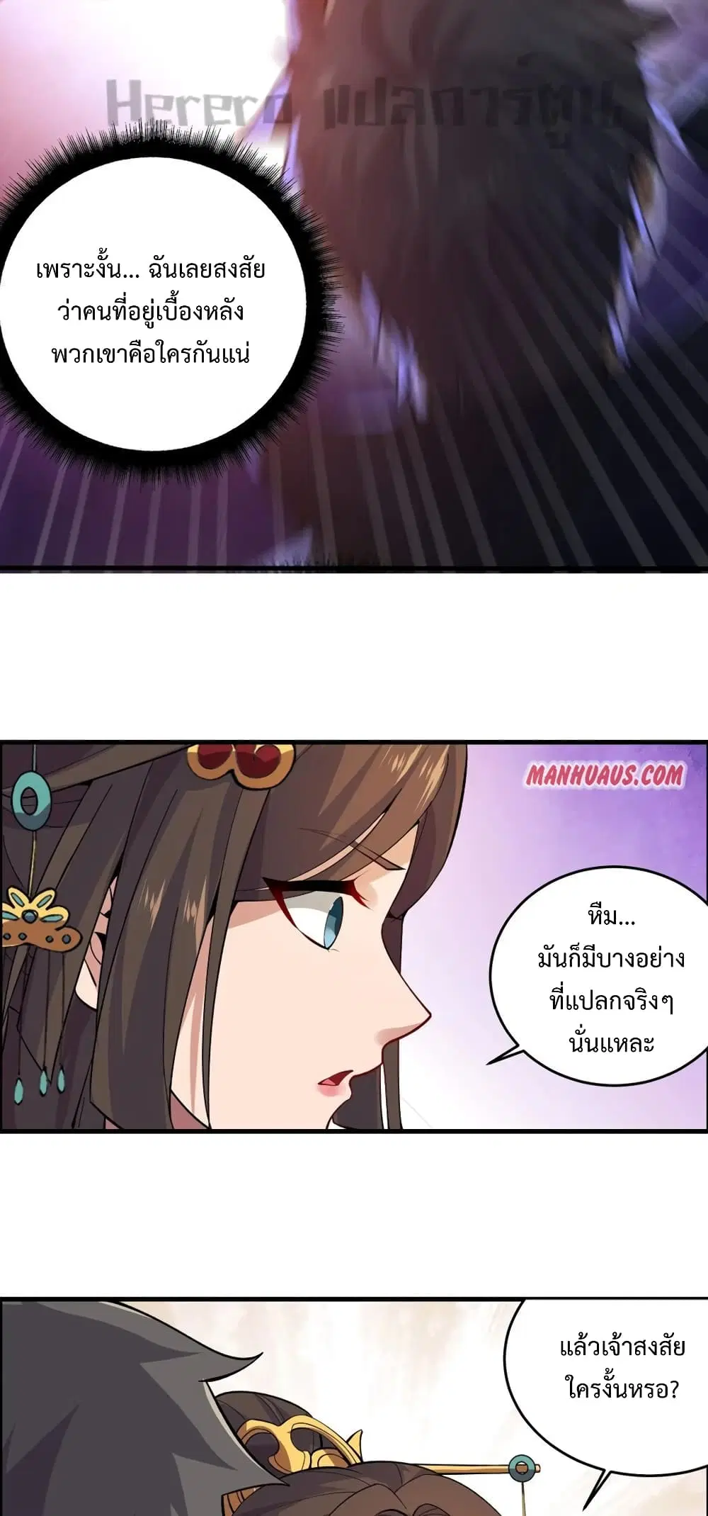 Super Warrior in Another World ตอนที่ 197 หน้า 30