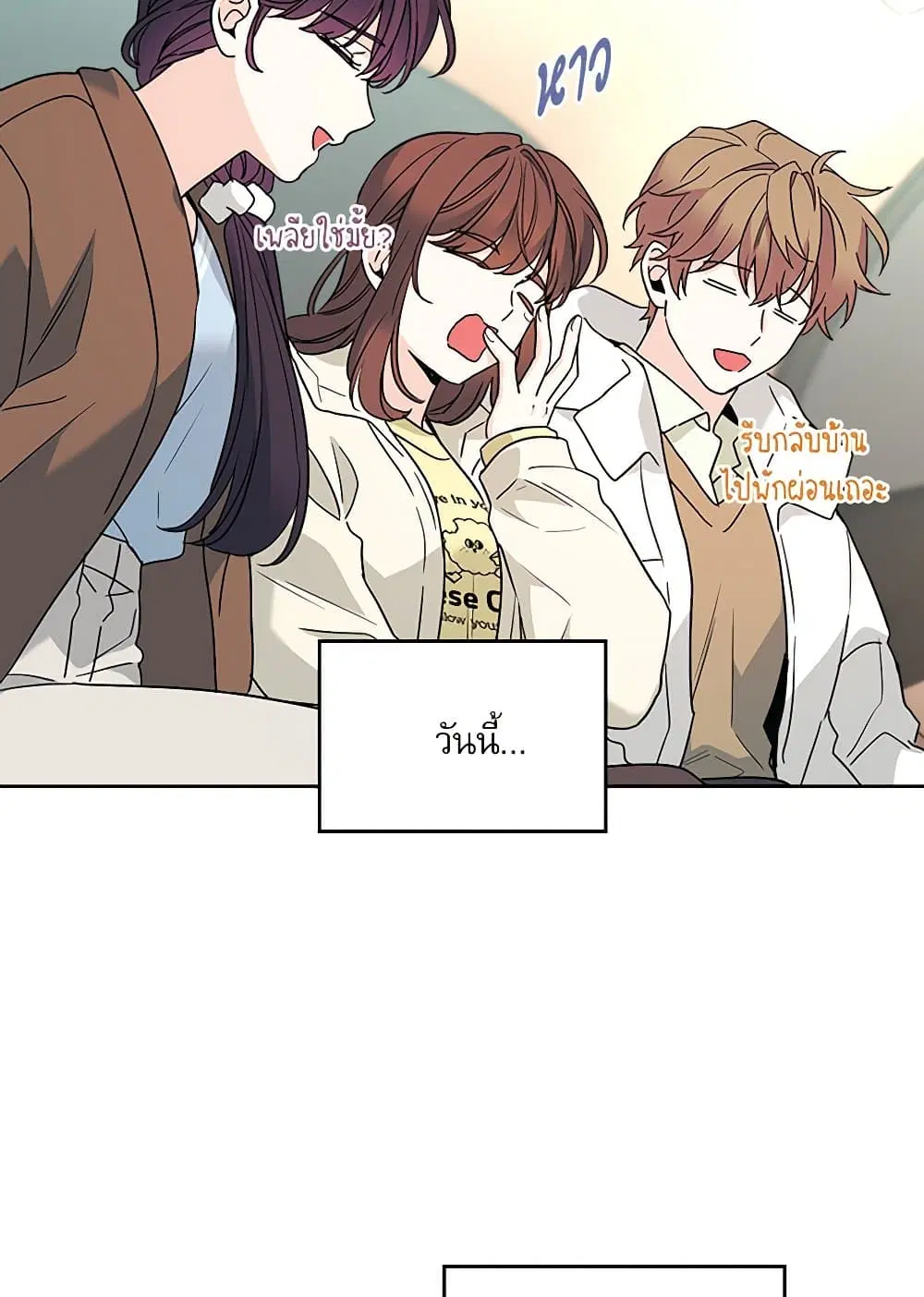 My Life as an Internet Novel ตอนที่ 201 หน้า 6
