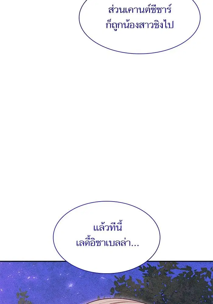 Sister I Am the Queen in This Life ตอนที่ 44 หน้า 29