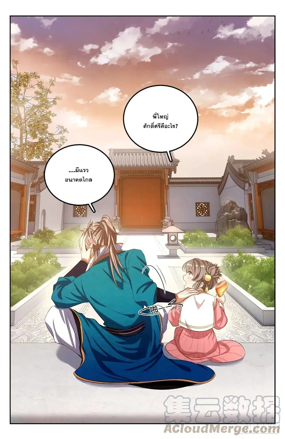 Nightwatcher ตอนที่ 47 หน้า 17