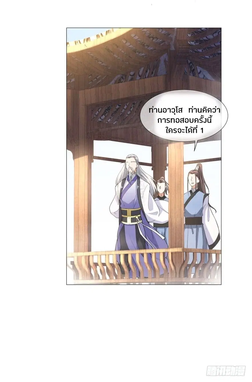 Zhi Zun Chong Sheng ตอนที่ 3 หน้า 25