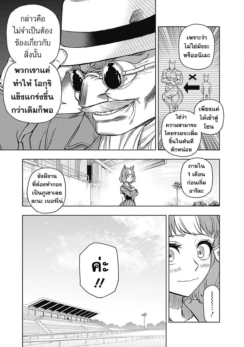 Uma Musume: Cinderella Gray ตอนที่ 61 หน้า 13