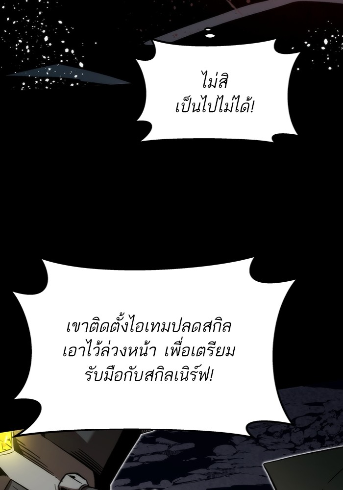 Ultra Alter แอ็กรองสตรองโคตร ตอนที่ 97 หน้า 140
