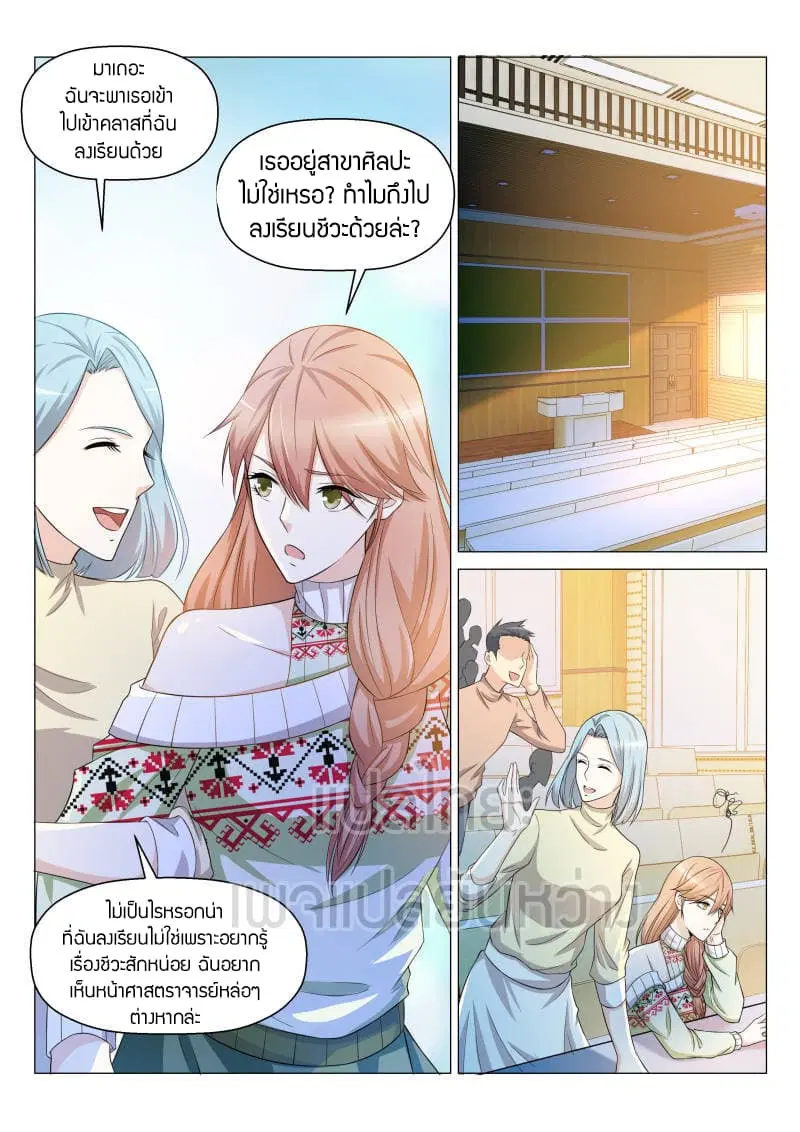 Rebirth Of The Urban Immortal Cultivator ตอนที่ 145 หน้า 10