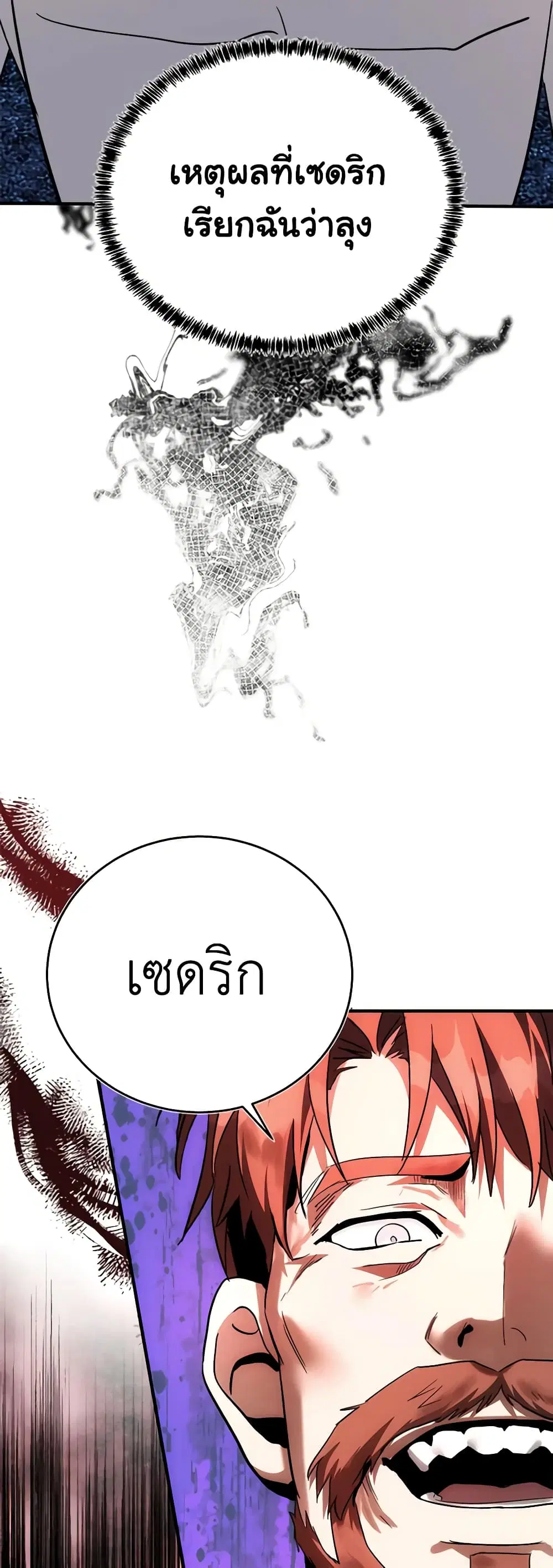 The Villainess Lives Again ตอนที่ 123 หน้า 31