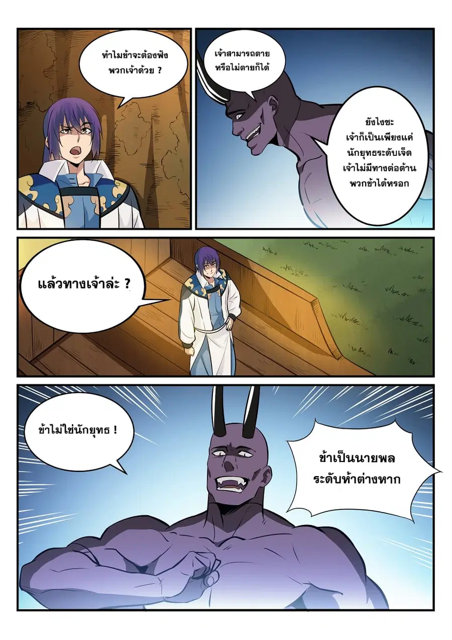 Bailian Chengshen ตอนที่ 223 หน้า 15