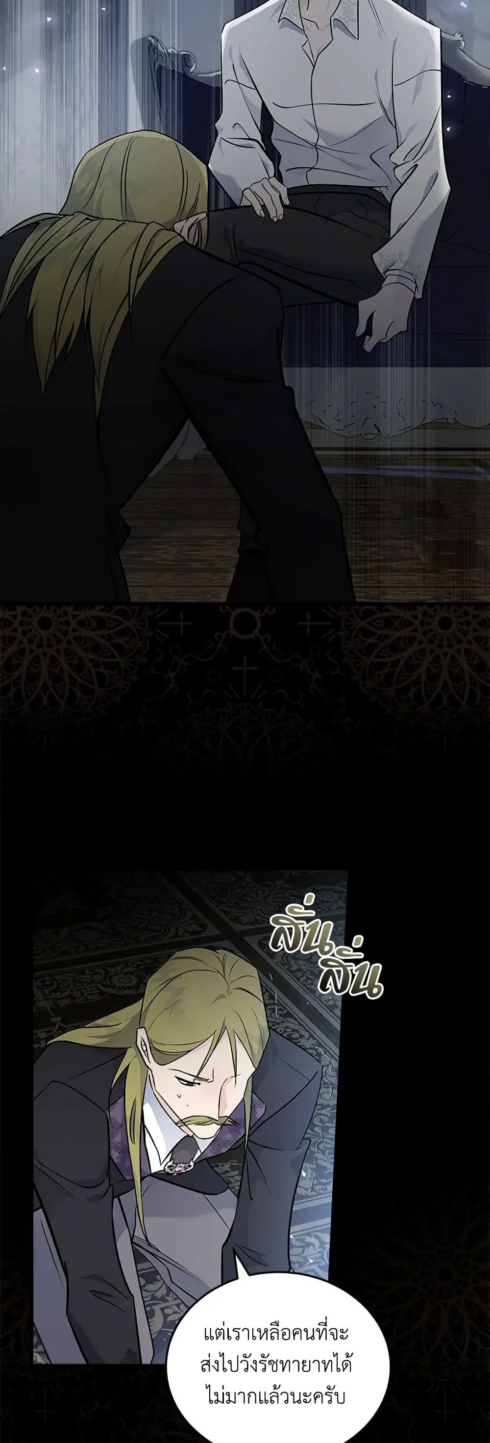 The Villainess Lives Again ตอนที่ 189 หน้า 35