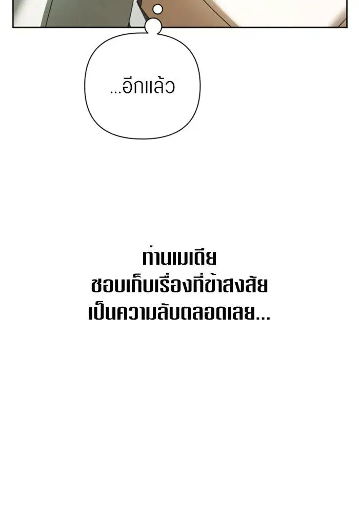 Your Throne ตอนที่ 116 หน้า 76