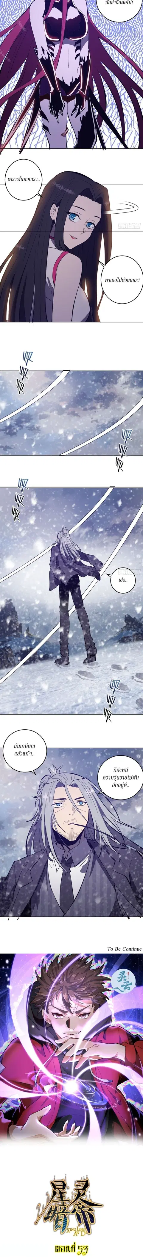 King Star Emperor ตอนที่ 53 หน้า 3