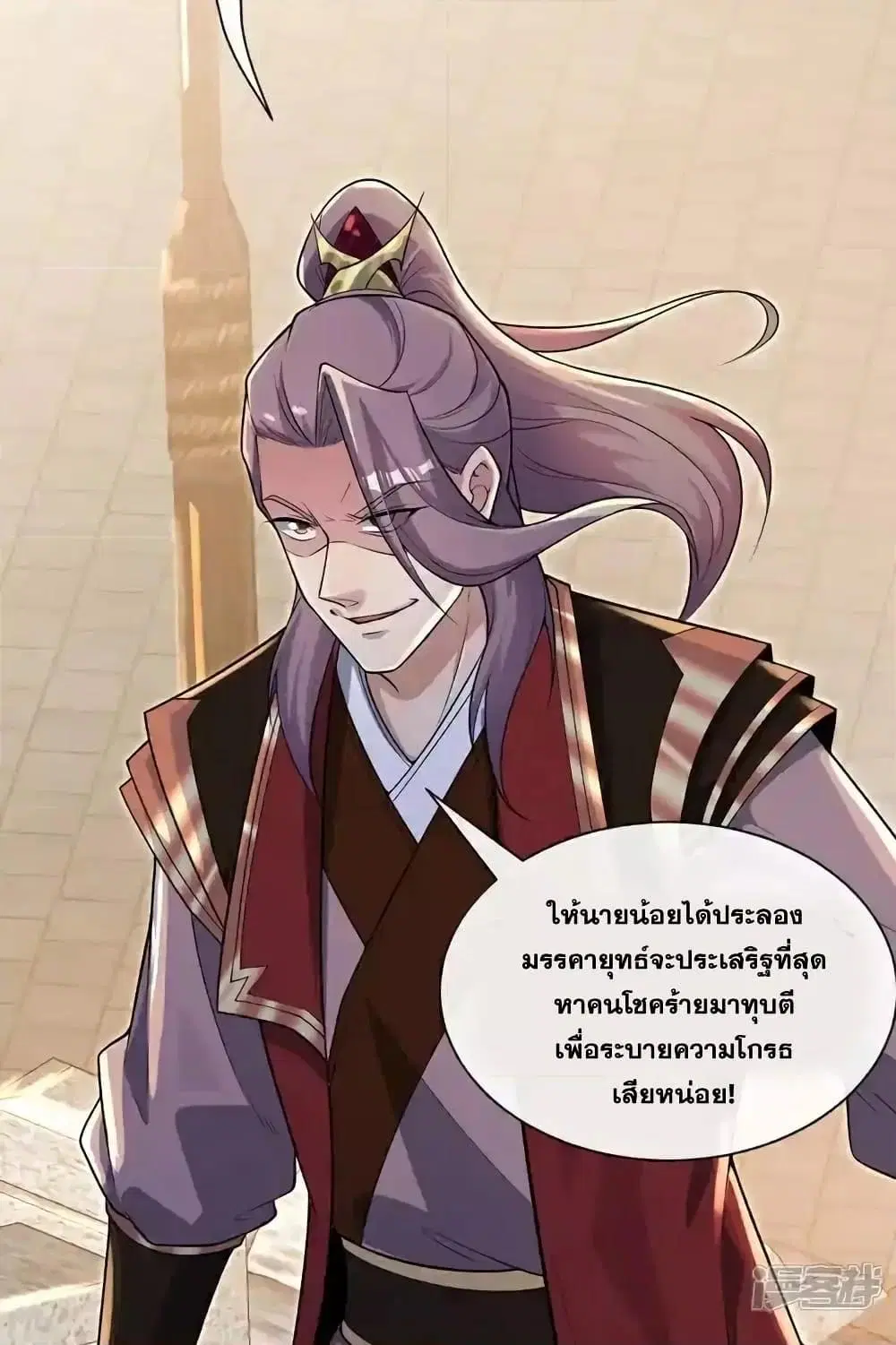 The Ten Great Emperors At The Beginning Are All My Apprentices ตอนที่ 129 หน้า 9