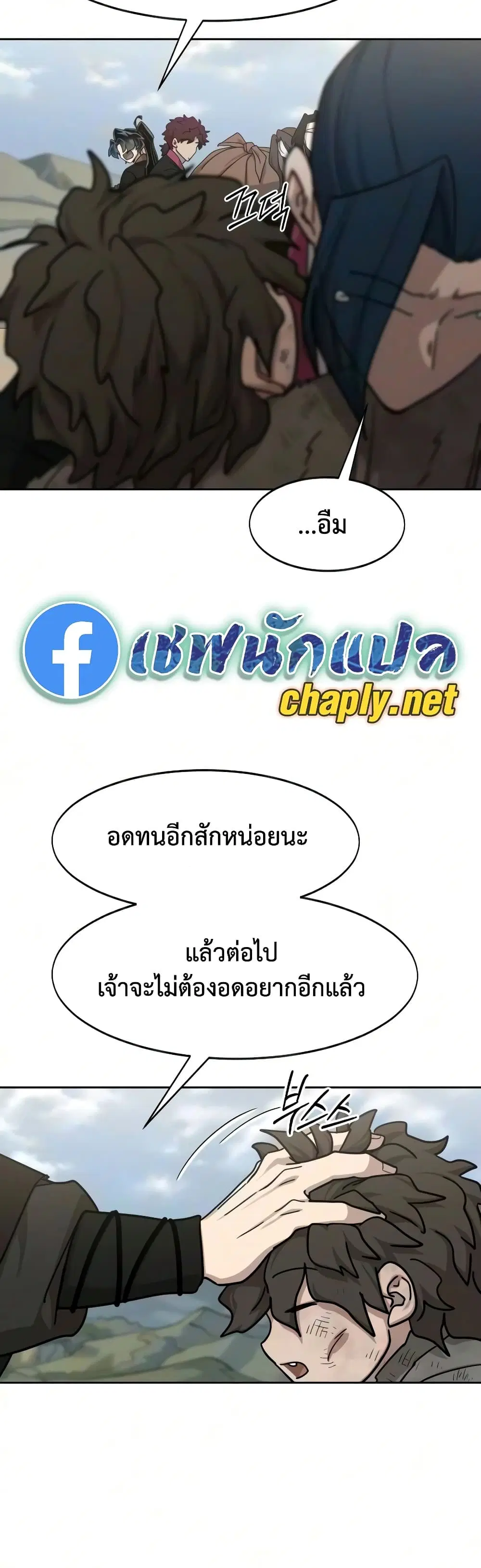 Return of the Mount Hua Sect ตอนที่ 171 หน้า 48