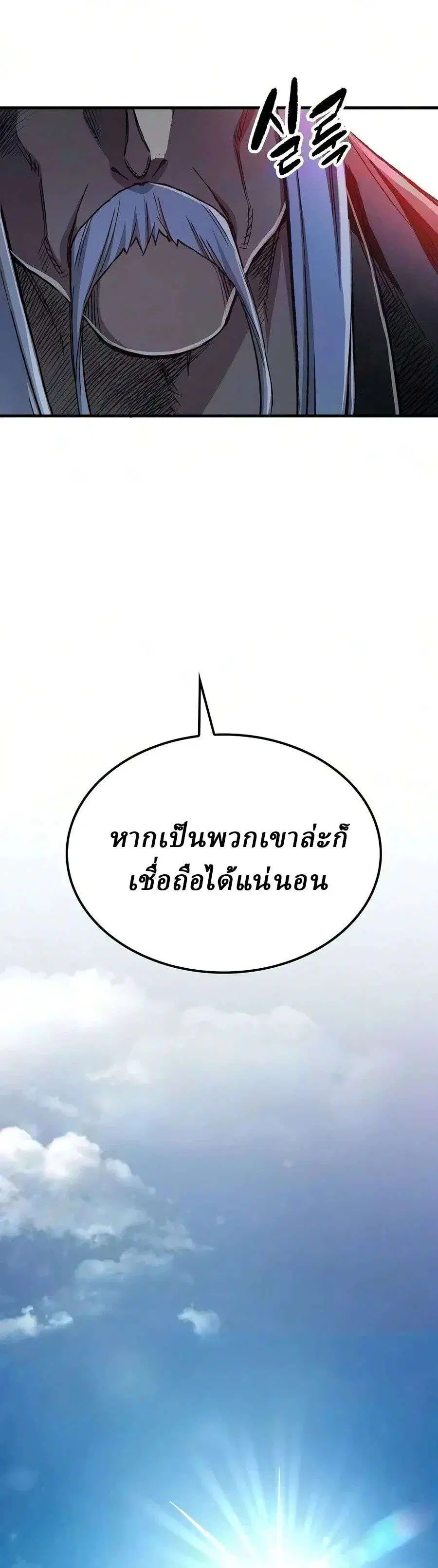 Reborn As The Heavenly Demon ตอนที่ 135 หน้า 10